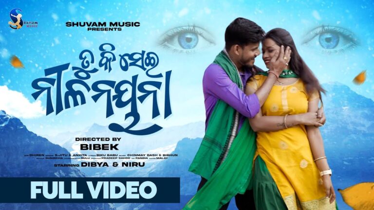 Odia Latest New Ringtone Tu ki Sei Nilanayana Tu ki Sei Neelanayana