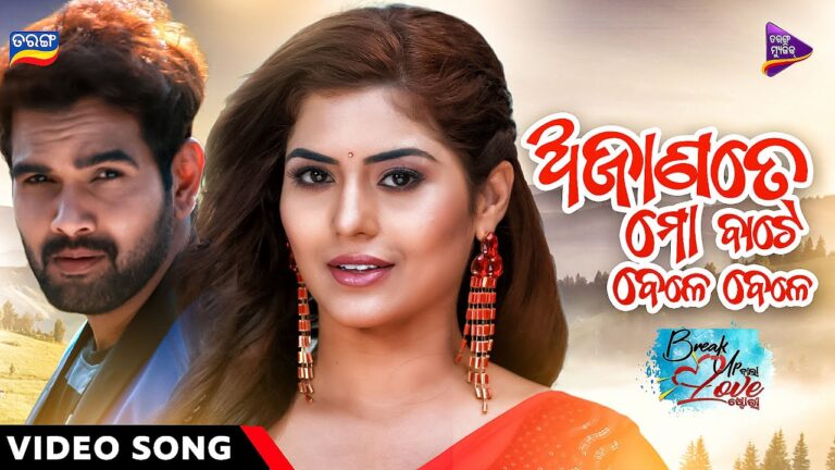 Ajanate mo bate Bele bele