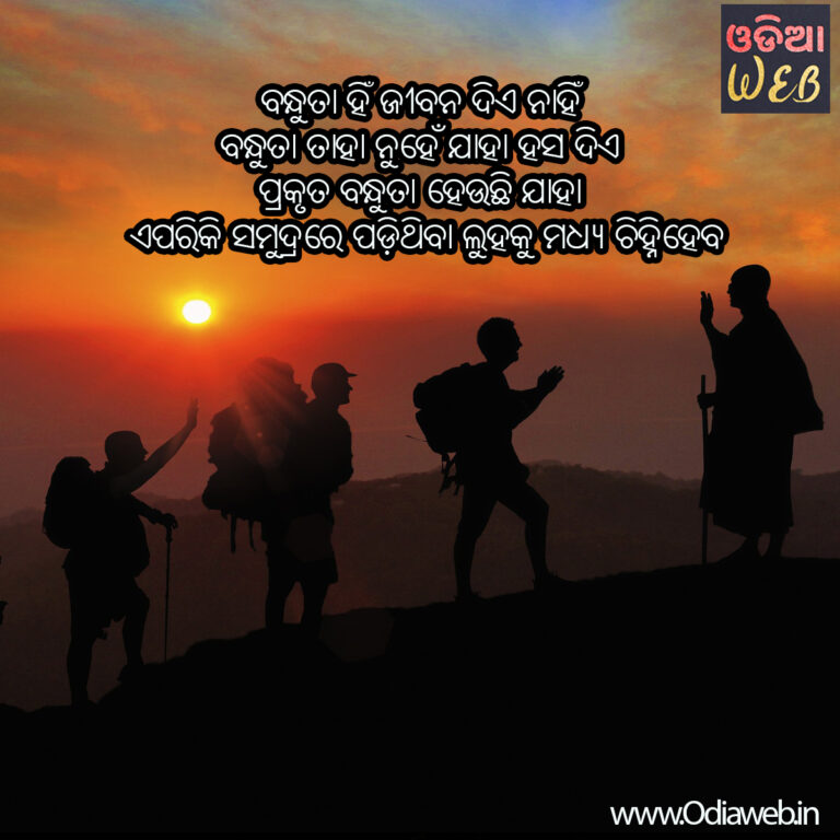 Latest New Top-2 Odia Sms For Friendship New Odia Top-2 Sms