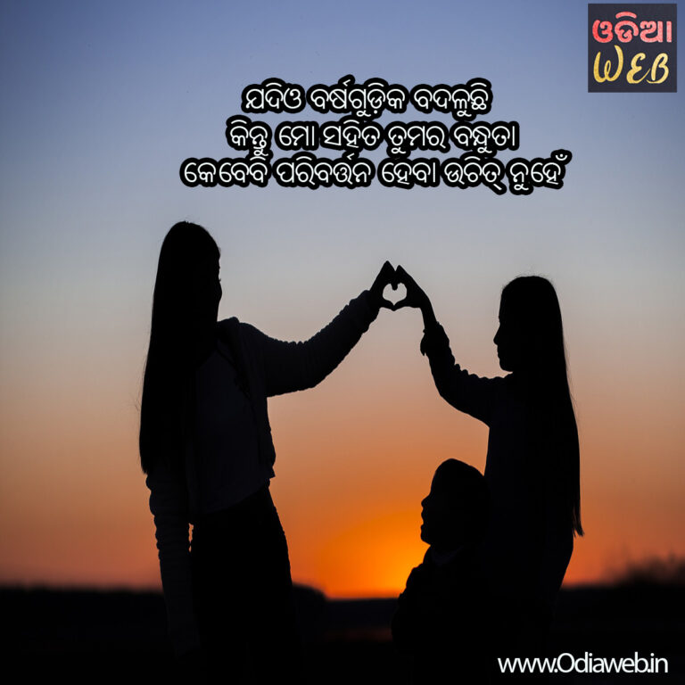 Top-5 New odia friendship sms
