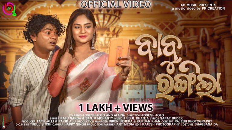 Odia Latest New Album Ringtone Babu Rangila Babu Rangila