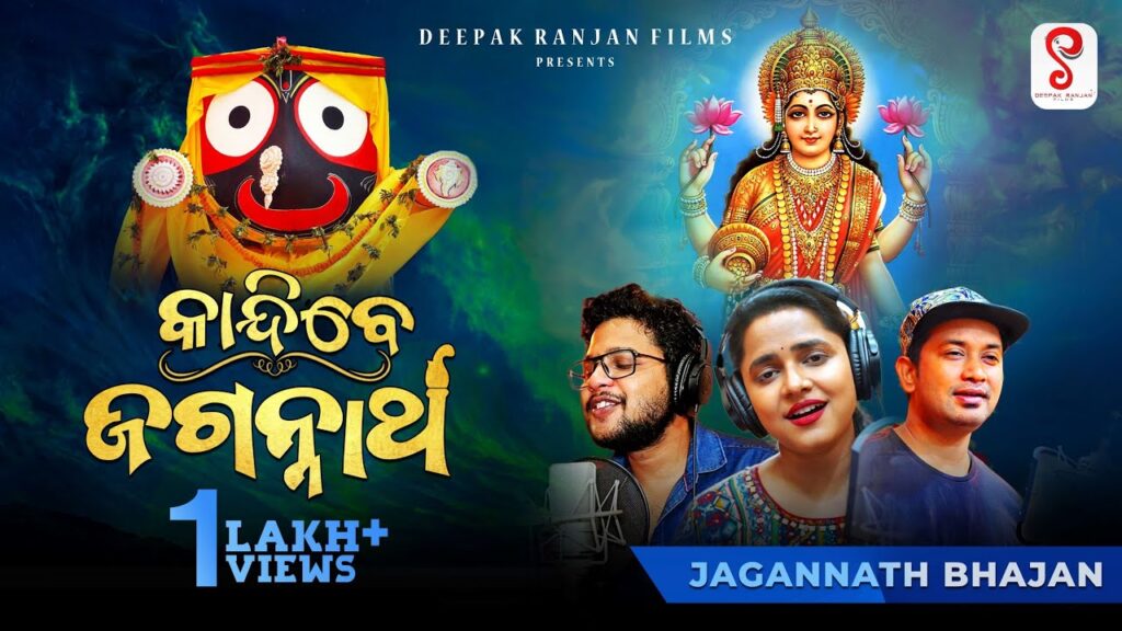 Kaandibe Jagannatha