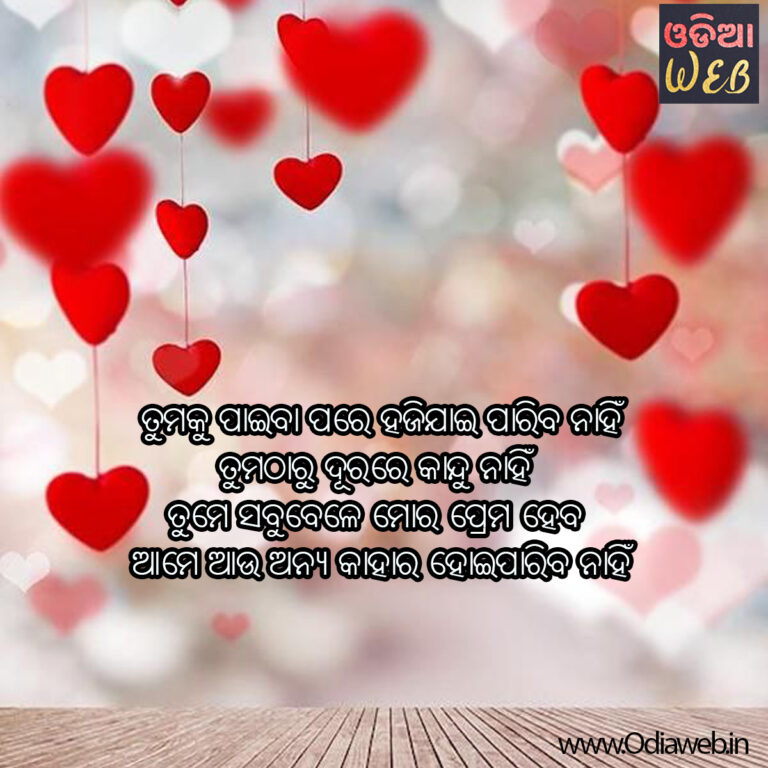 New Odia Top-5 Sms For Lovers Top-5 New odia Sms