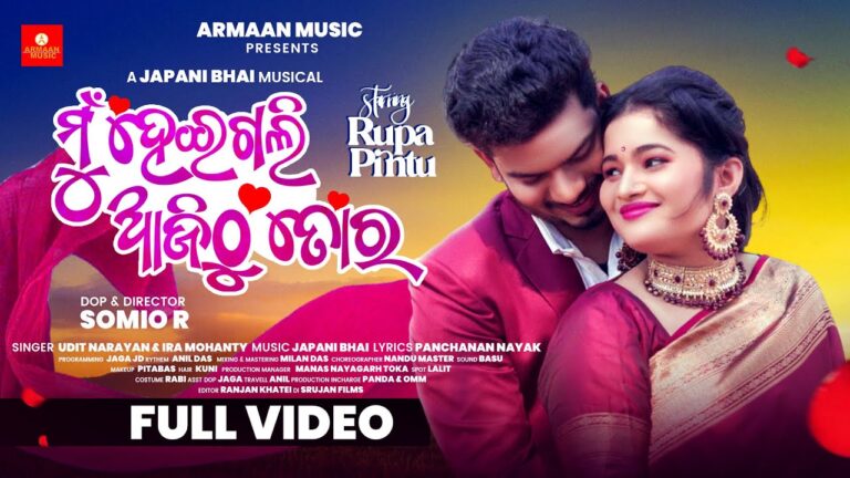 Odia Latest New Movie Ringtone Mu Heigali Ajithu Tora