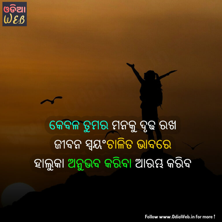 Top-5 Odia Quotes