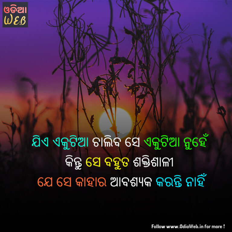 Odia Quotes
