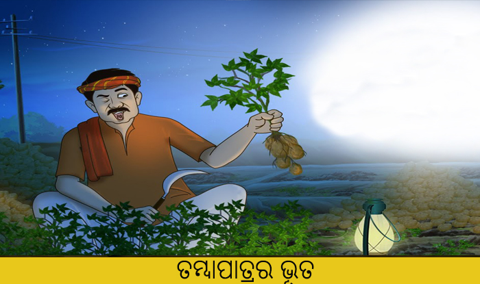 New Latest Odia Short Story Tambapatrara Bhuta