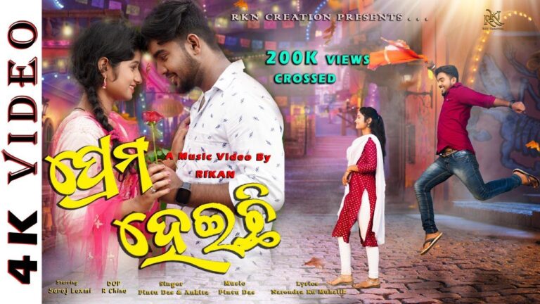 Odia Latest New Album Ringtone Prema Heichi Prema Heichhi