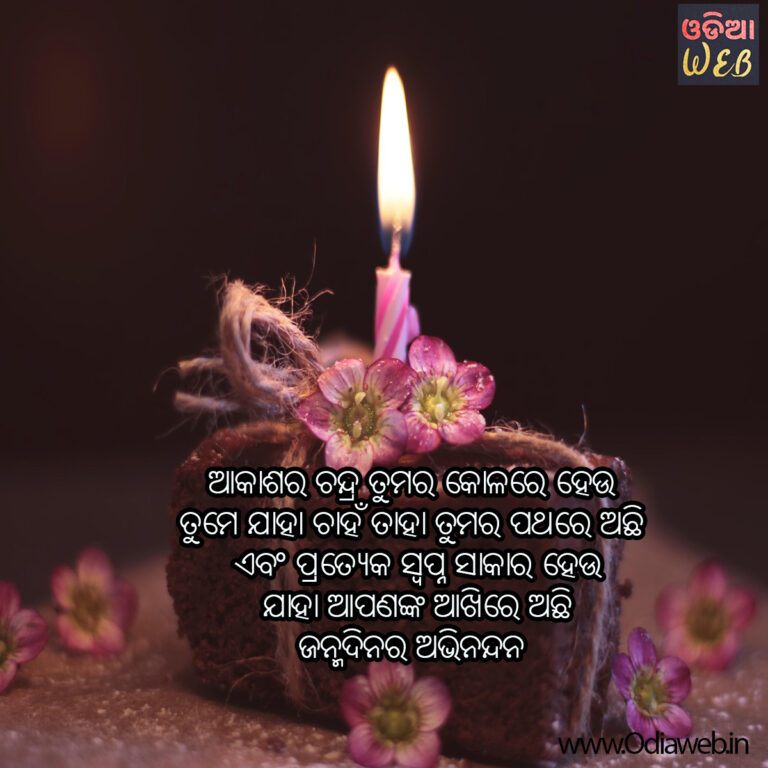 New Latest Odia Top-5 Best Birthyday Sms Odia Birtday Sms