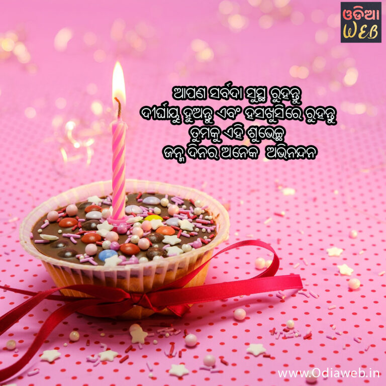 New Latest Odia Top-5 Best Birthyday Sms Odia Birthday Top-5 Sms