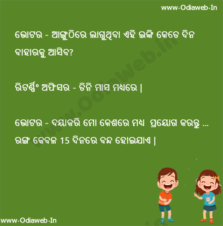 Top-3 Odia Jokes