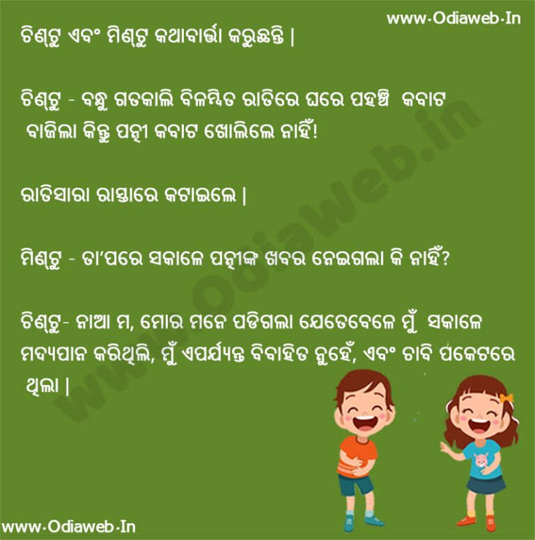 Top-4 Odia Funny Jokes