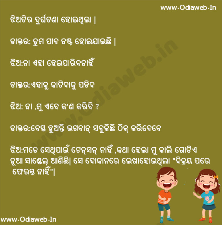 New Top-3 Latest Odia Funny Jokes Best-Odia-Jokes