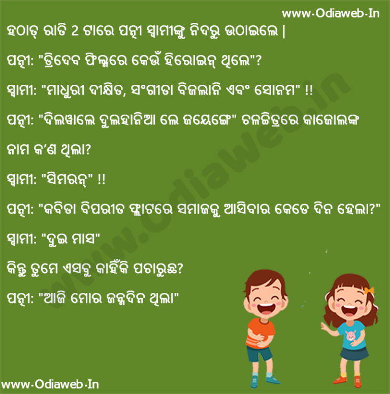 Odia funny Jokes