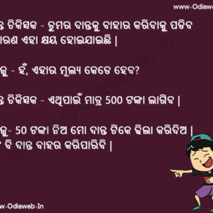 Odia Top-3 Latest Funny Jokes Odia Top-3 Latest Funny Jokes