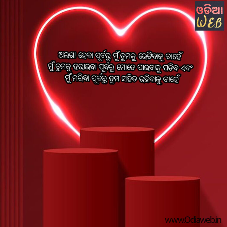 odia-love-shayari-sms