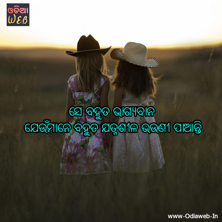 New Odia Top-5 Sms For Sisters Odia Top-5 Sister Sms