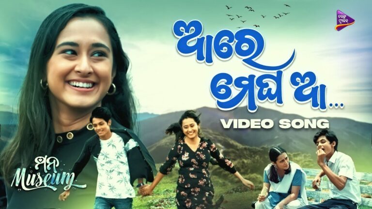 Odia Latest New Film Ringtone Are Megha Aa