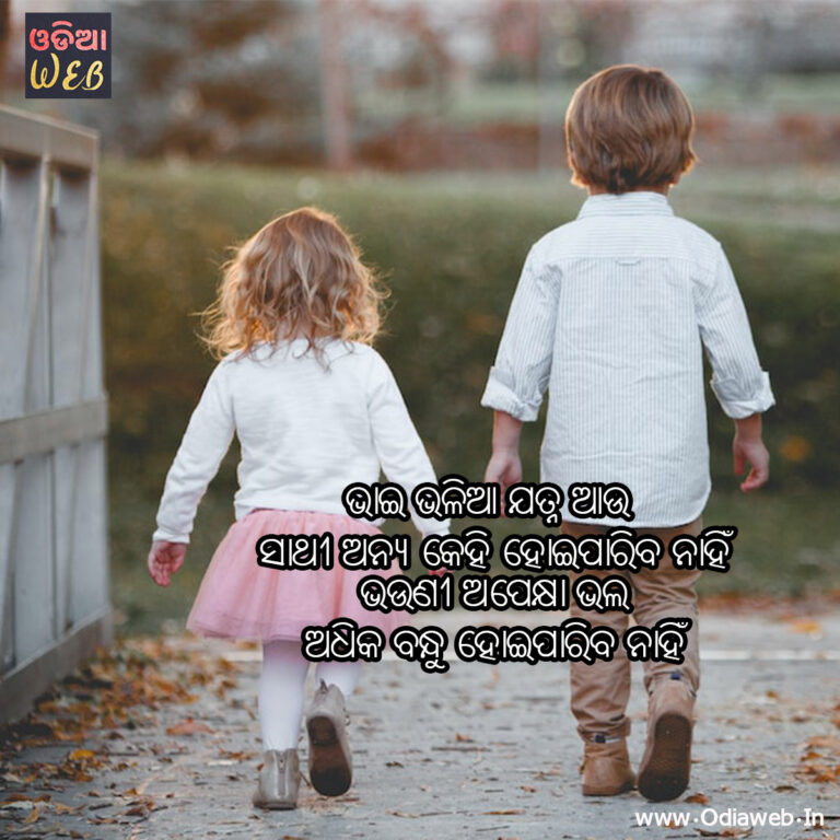 Brother-And-Sister-ODia-love-sms-