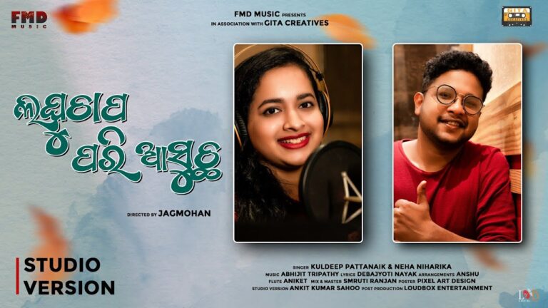 Odia Latest New Album Ringtone Laghuchapa Pari Aasucha Laghuchapa Pari Asucha