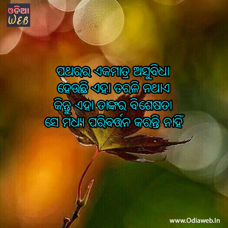 New Odia Top-5 Odia Life Sms Latest Odia Sms