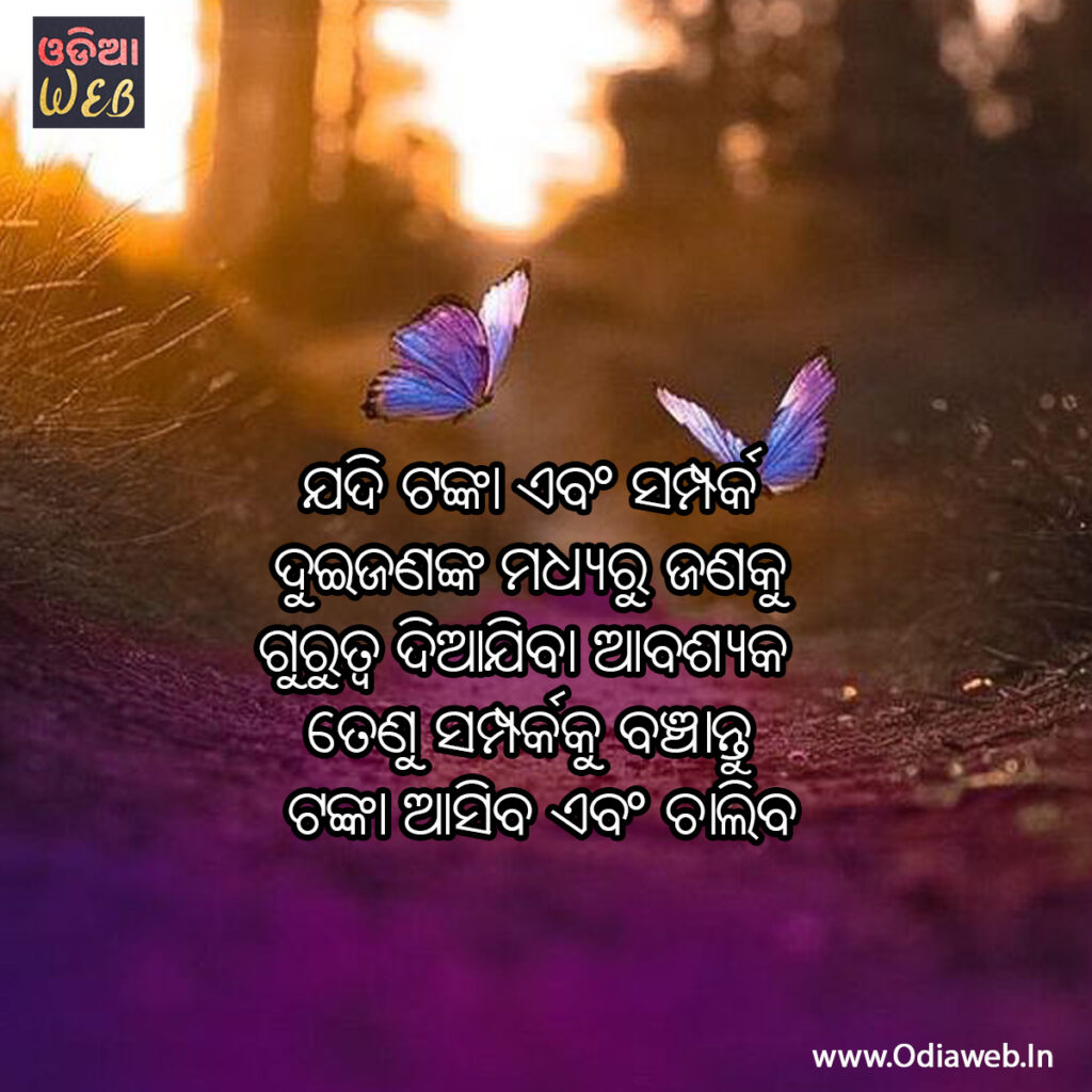 Life Odia Sms