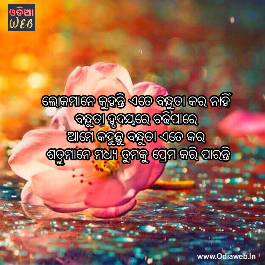 Life Odia Sms