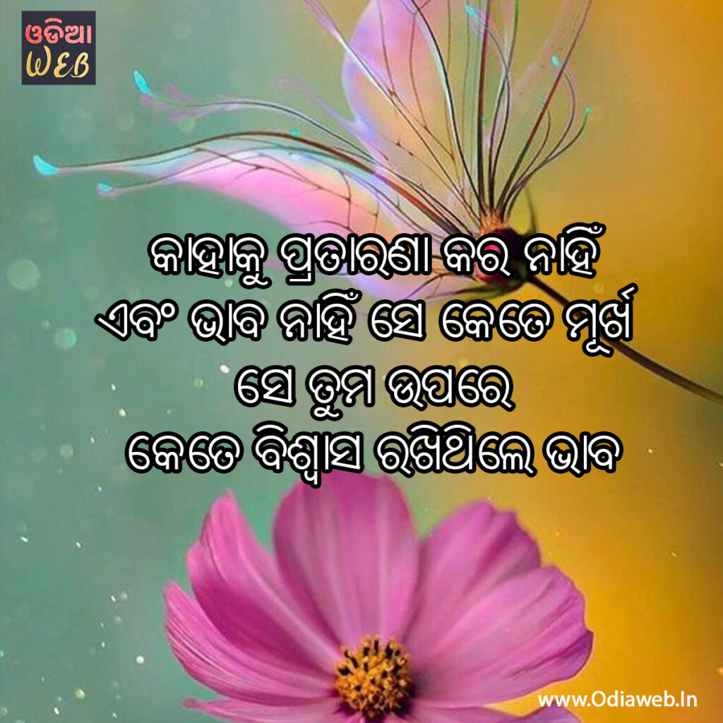 Life Odia Sms