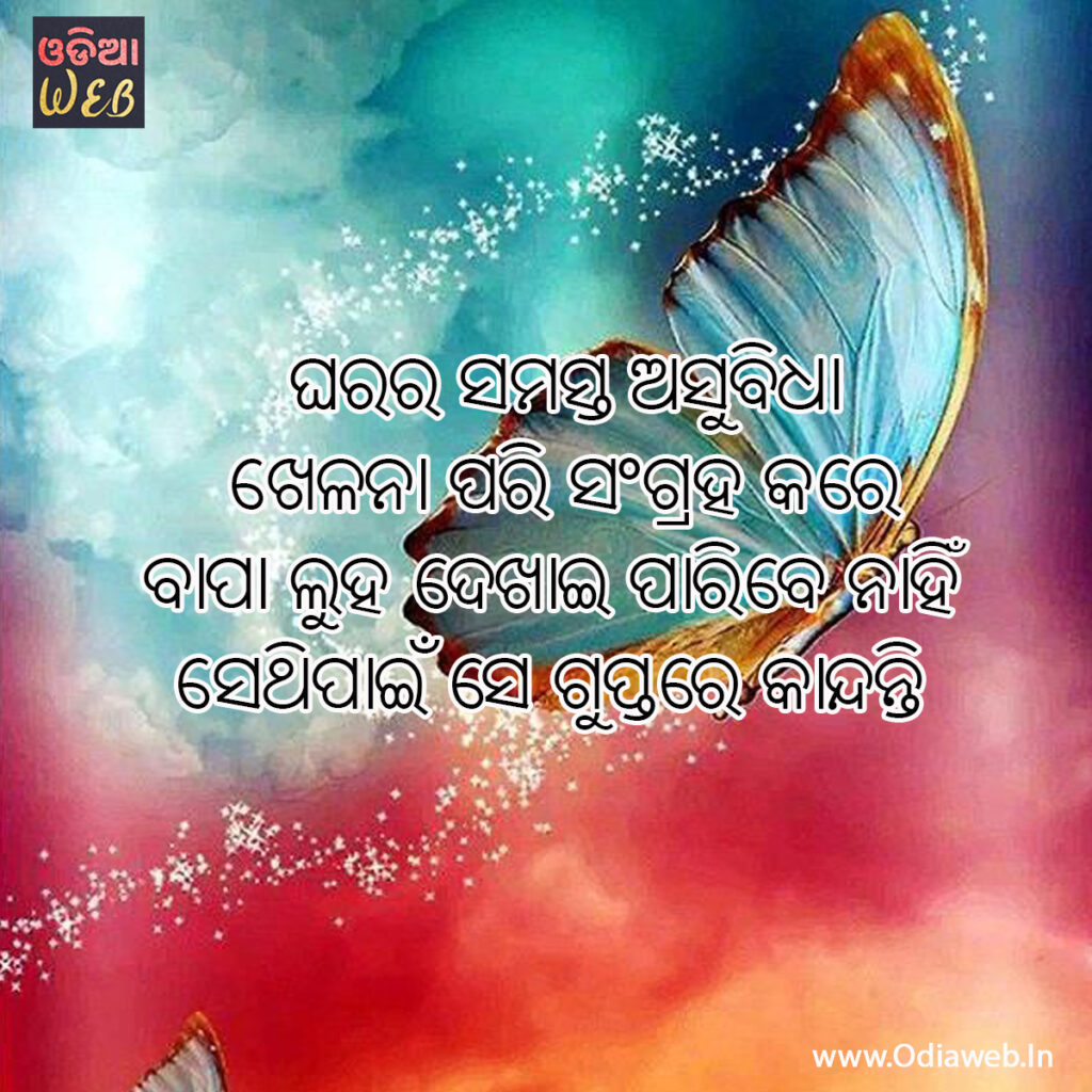 Life Odia Sms.