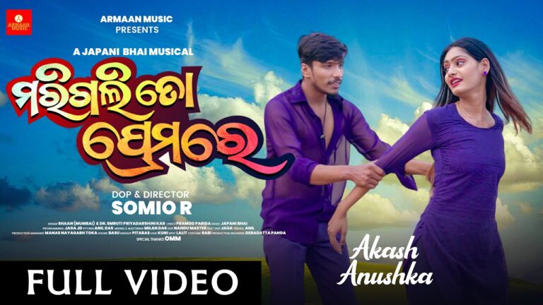 Odia Latest New Album Ringtone Marigali To Premare Marigali To Premare