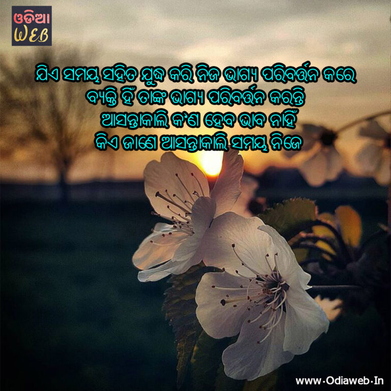 Top-5 New Odia Time Sms Top-5 New Odia Time Sms