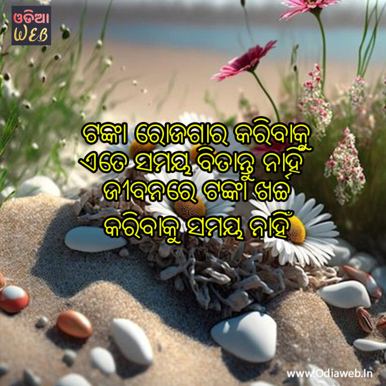 Latest Top-5 Odia Time Sms Latest Top-5 Odia Time Sms