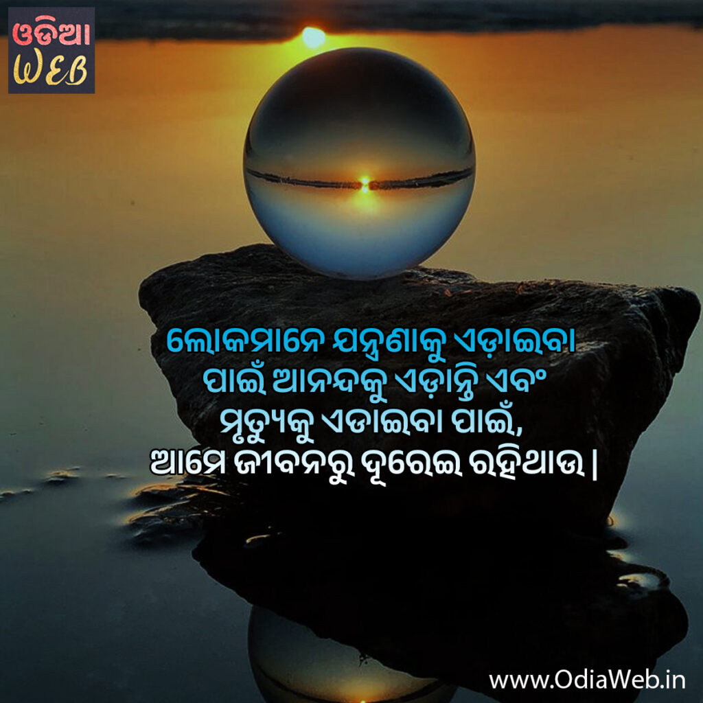New Odia Quotes