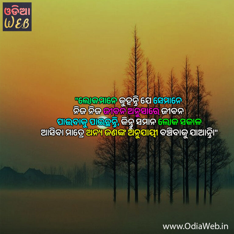 Odia-Life-Quotes.