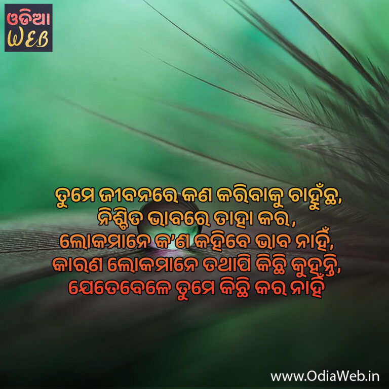 Odia Osho Quotes