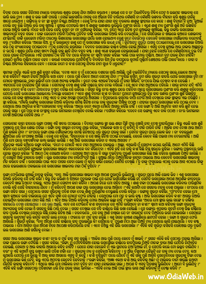 Odia short Story Nua Jwain