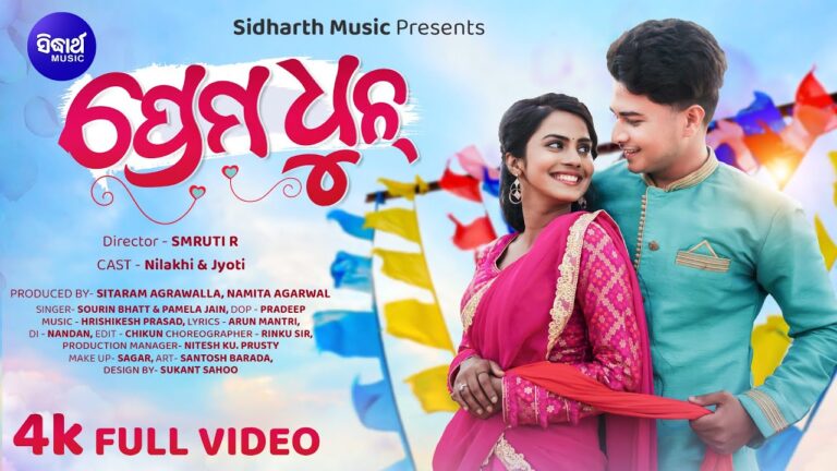 Odia Latest New Album Ringtone Prema Dhun Prema Dhun