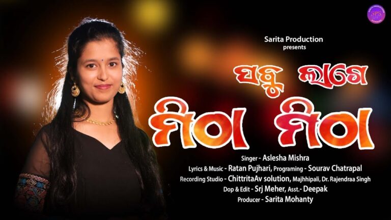 Odia Latest New Album Ringtone Sabu Lage Mitha Mitha Sabu Lage Mitha Mitha