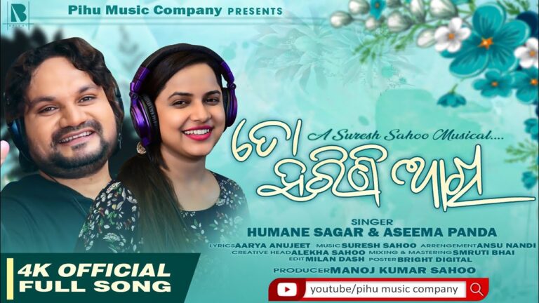 Odia Latest New Album Ringtone To Harini Aakhi Toh Harini Akhi