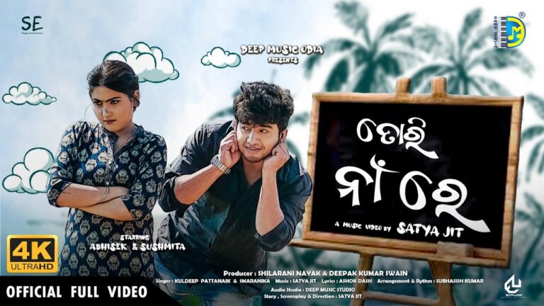 Odia Latest New Album Ringtone Tori Naa Re Tori Naa Re