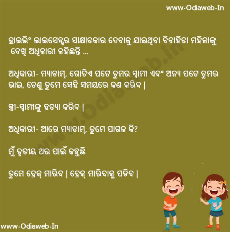 New Top-3 Latest Odia Funny Jokes New Top-3 Latest Odia Funny Jokes