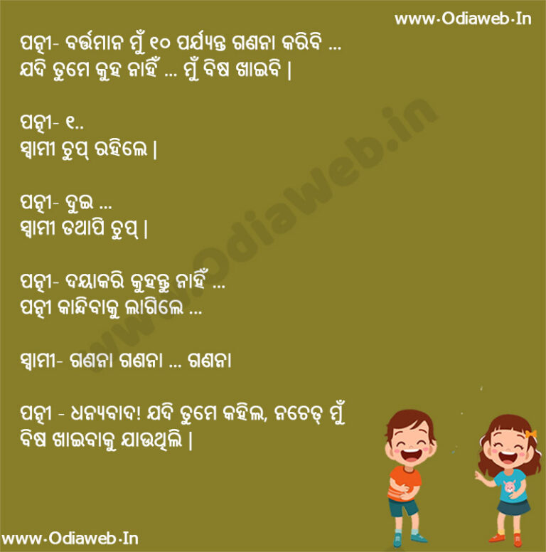 New Top-3 Latest Odia Funny Jokes New Top-3 Latest Odia Funny Jokes