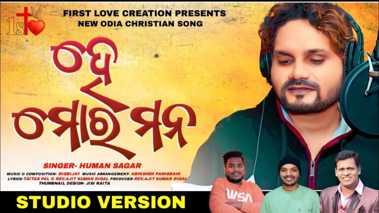 Odia Latest New Ringtone He Mora Mana by Human Sagara He Mora Mana