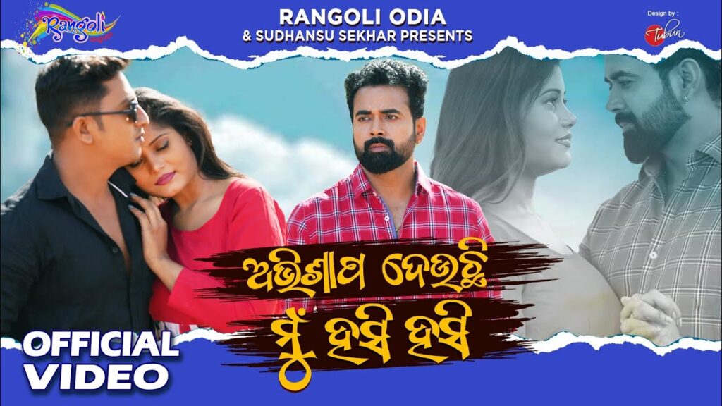 Abhisapa Dauchio Mu hasi hasi