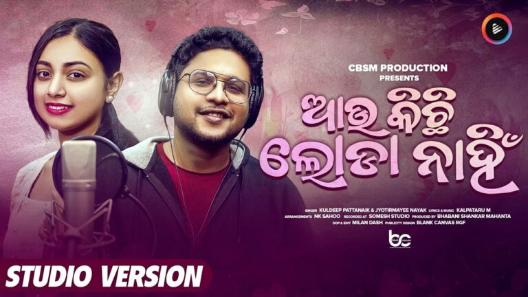 Odia Latest New Album Ringtone Au kichhi Loda Nahi Au Kichhi Loda Nahni