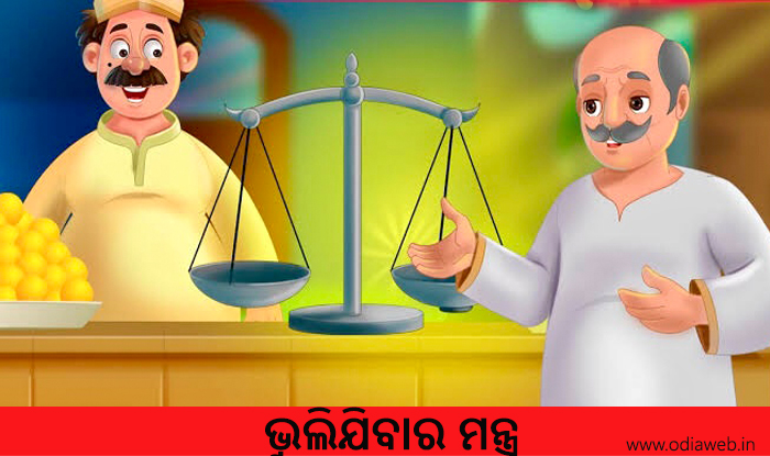 Odia Short Story Bhulijibara Mantra