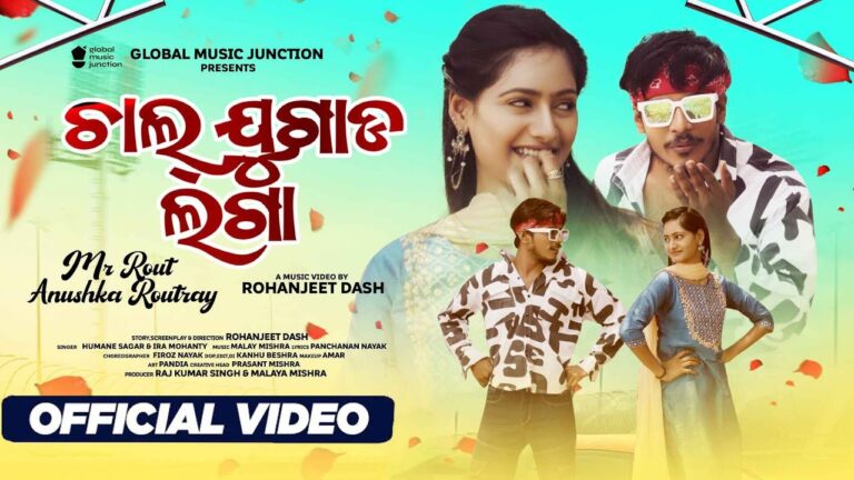 Odia Ira Mahanty Album Ringtone Chal Jugad Laga Chal Jugad Laga