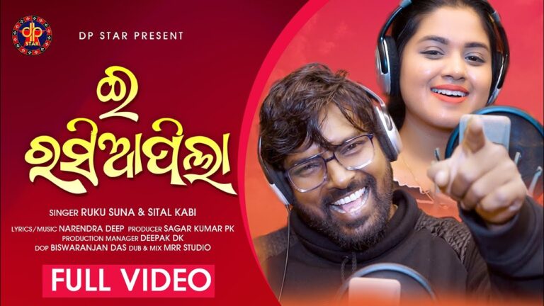 Odia Latest New Album Ringtone E Rasia Pila E Rasia Prema