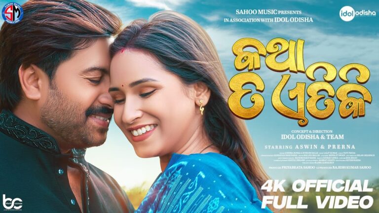 Odia New Album Ringtone Katha Ta Etiki Download Katha Ta Etiki