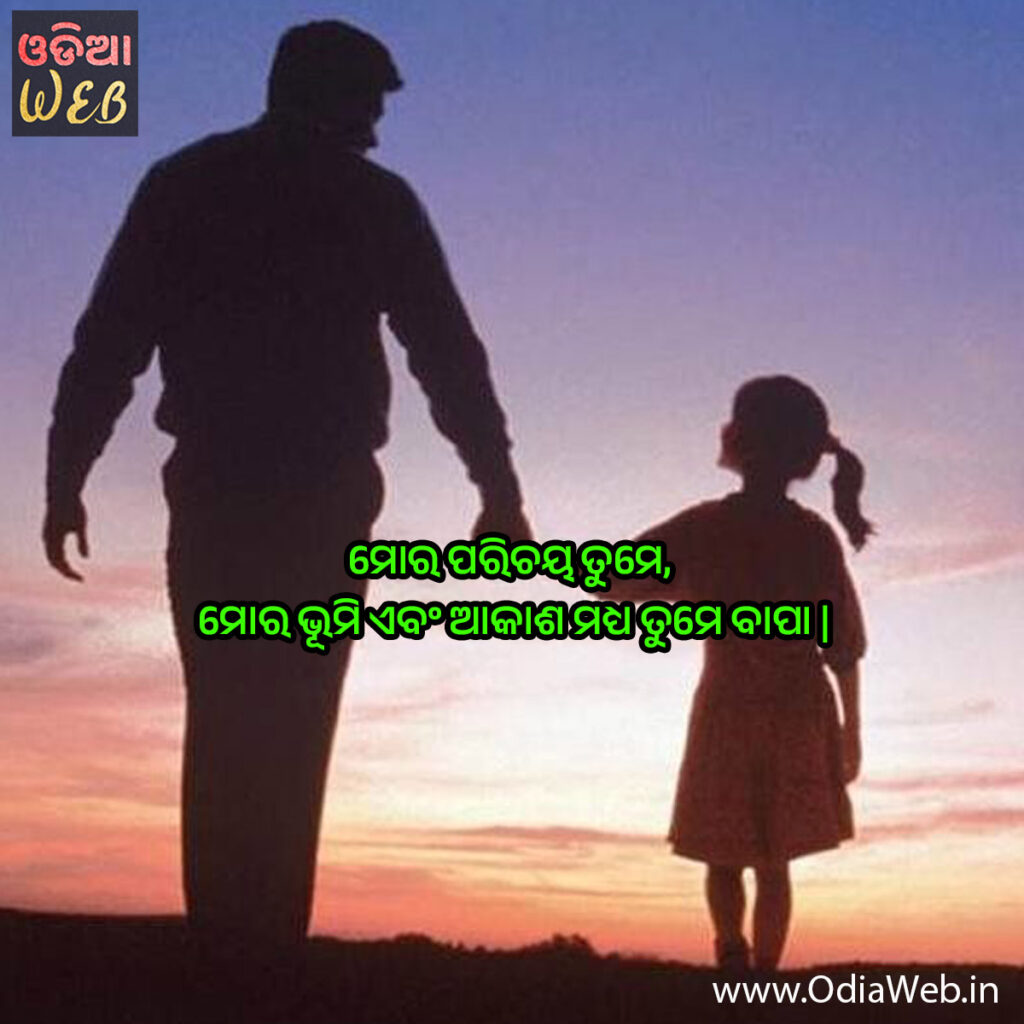 Latest Odia Father Quotes ,